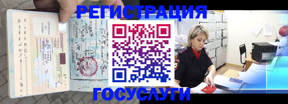 временная регистрация недорого в Татарске
