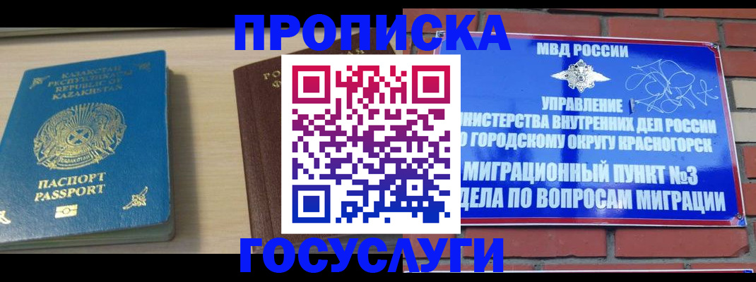 временная регистрация адрес в Татарске