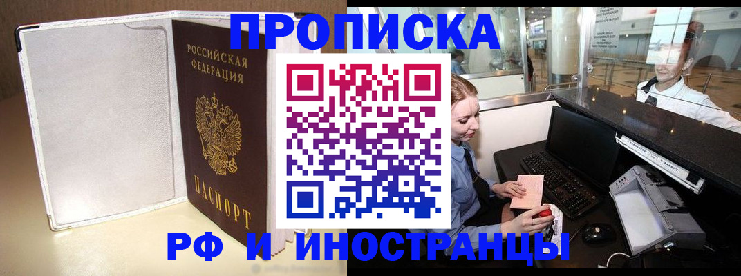 временная регистрация купить в Татарске