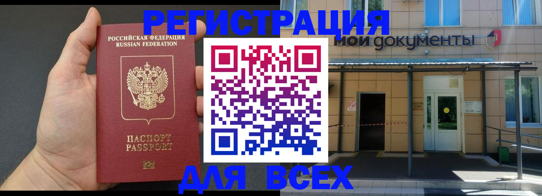 прописка для школы в Татарске