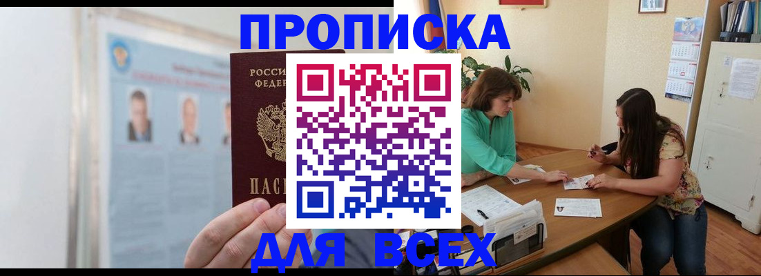 временная регистрация для всех в Татарске