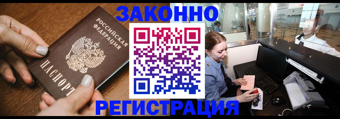 прописка для школы в Татарске