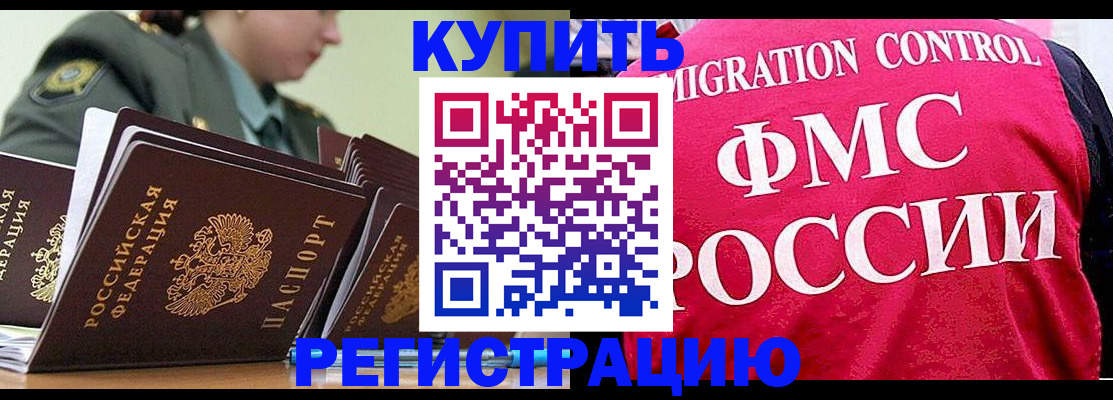 прописка гарантия в Татарске